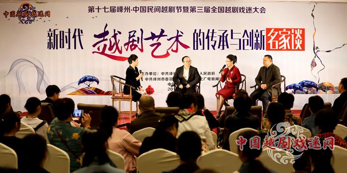 不遗余力做好传承与创新——新时代越剧艺术的传承与创新名家谈侧记