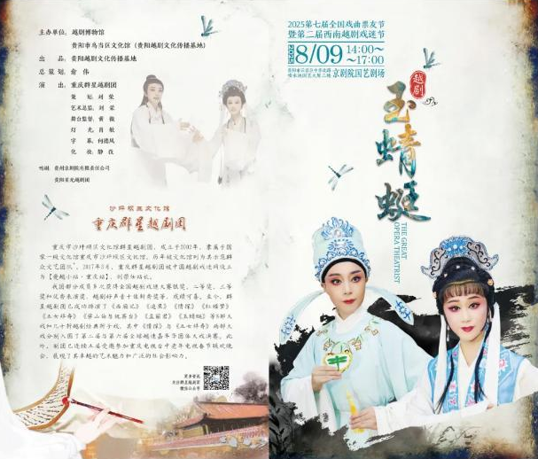 快看！第二届西南越剧戏迷节在贵阳举行