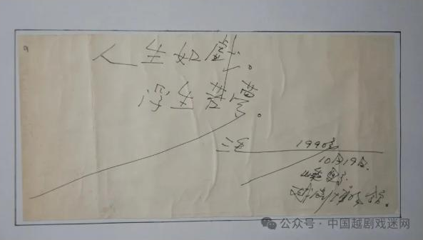 人生如戏，浮生若梦：三毛与越剧的刹那永恒