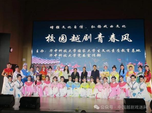 戏梦青春～华科之夜，越剧与年轻灵魂共舞